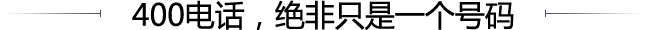 服务热线