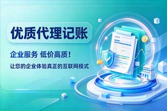 代理记账公司