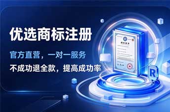 商标优享注册