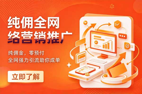 网络营销推广